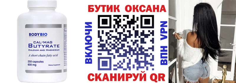 Бутират бутик  купить наркотики сайты  Курильск 