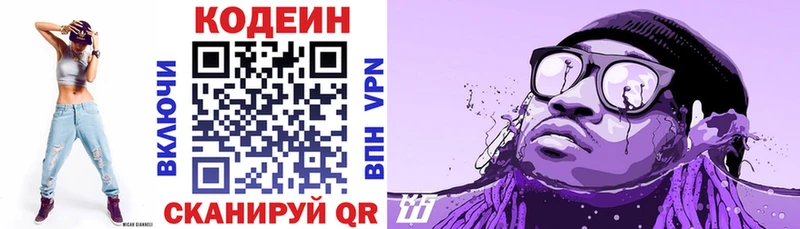 Codein Purple Drank  Курильск 